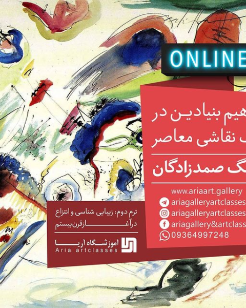 مفاهیم و رویکردها در نقاشی معاصر