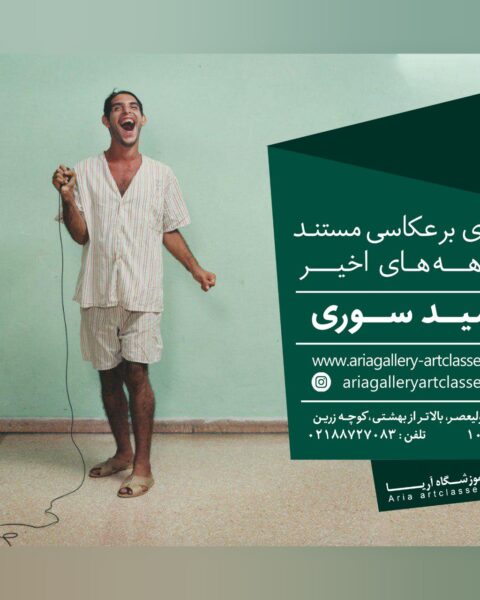 مروری بر عکاسی مستند در دهه های اخیر