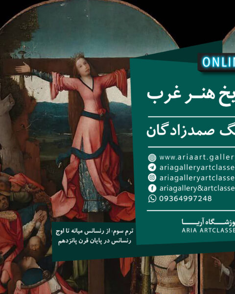 تاریخ هنر غرب