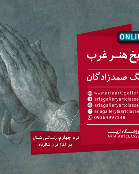 تاریخ هنر غرب