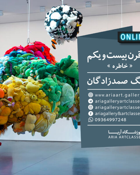 هنر قرن بیست و یک