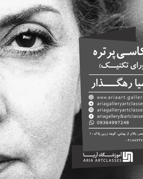 عکاسی پرتره (ورای تکنیک)