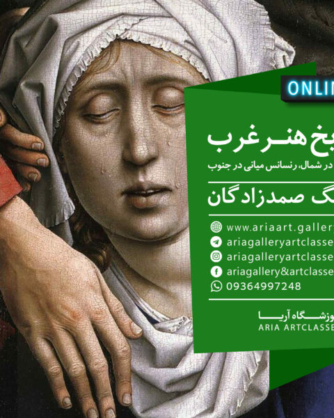 تاریخ هنر غرب