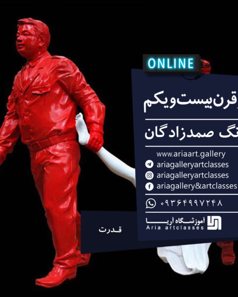 هنر قرن 21