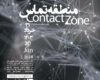 سمپوزیوم «منطقۀ تماس»