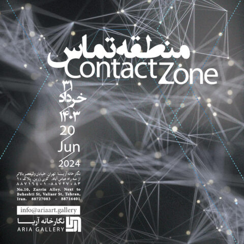 سمپوزیوم «منطقۀ تماس»