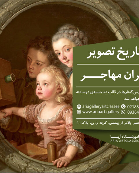 تاریخ تصویر (شرحی انتقادی)  
