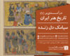 تاریخ هنر ایران