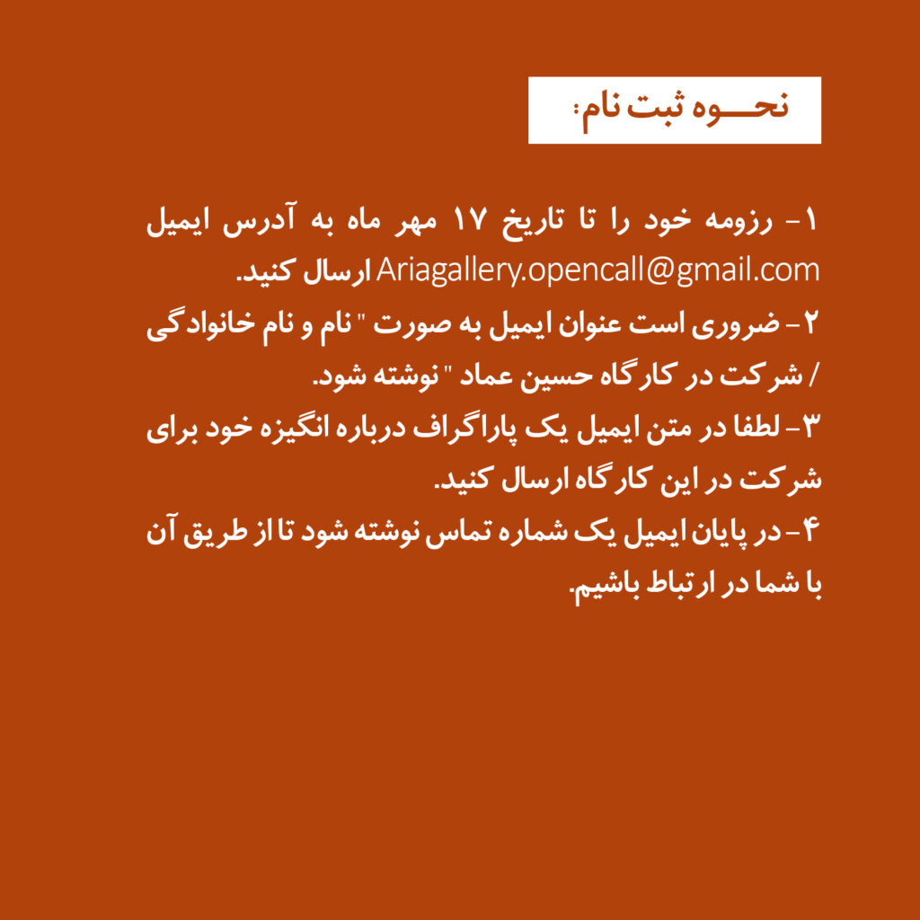 کارگاه خلاقیت در ایده و چگونگی اجرا با ماده و محیط