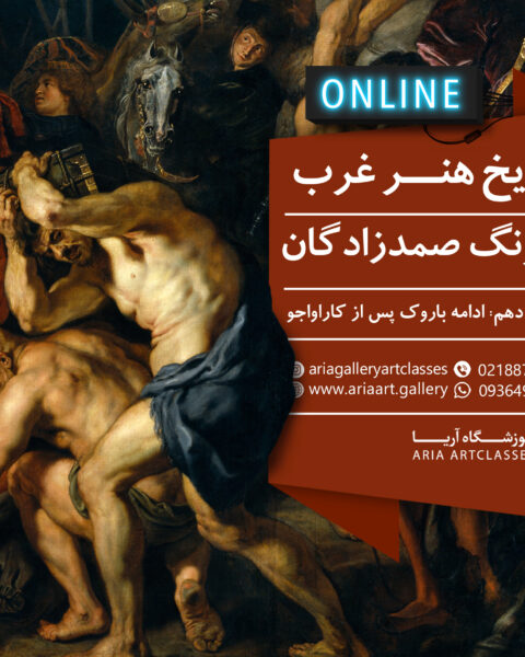 تاریخ هنر غرب - ترم10