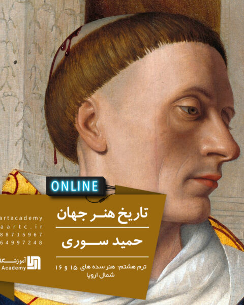 تاریخ هنر جهان