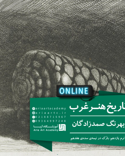 تاریخ هنر غرب ترم یازدهم: بارُک در نیمه‌ی سده‌ی هفدهم