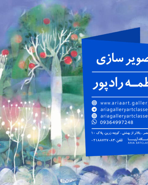 کارگاه تصویر سازی ( مخاطب آزاد)