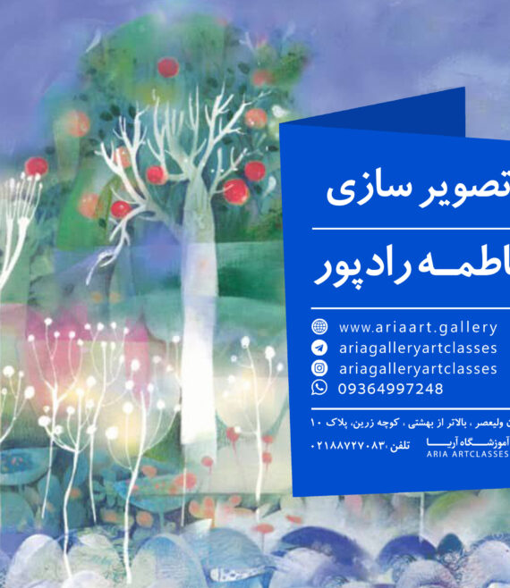 کارگاه تصویر سازی ( مخاطب آزاد)