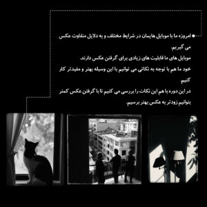 عکاسی با موبایل