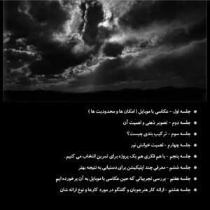 عکاسی با موبایل