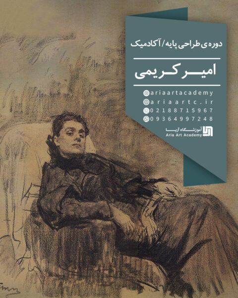 دوره ی طراحی پایه / آکادمیک