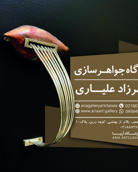 کارگاه جواهر سازی