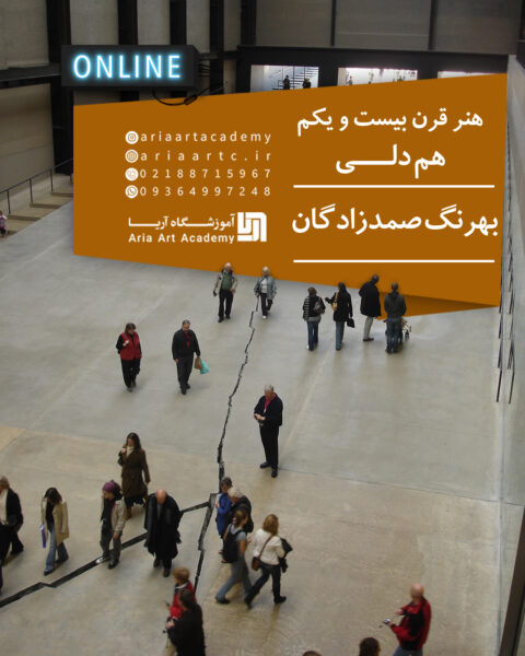 مفاهیم بنیادین در درک نقاشی معاصر