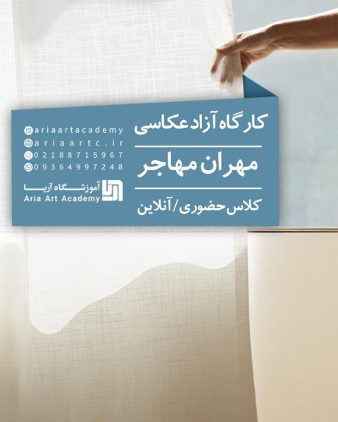 کارگاه آزاد عکاسی