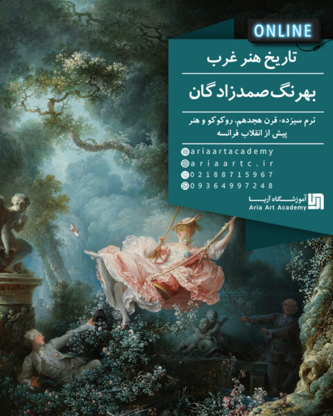 تاریخ هنر غرب - ترم 13